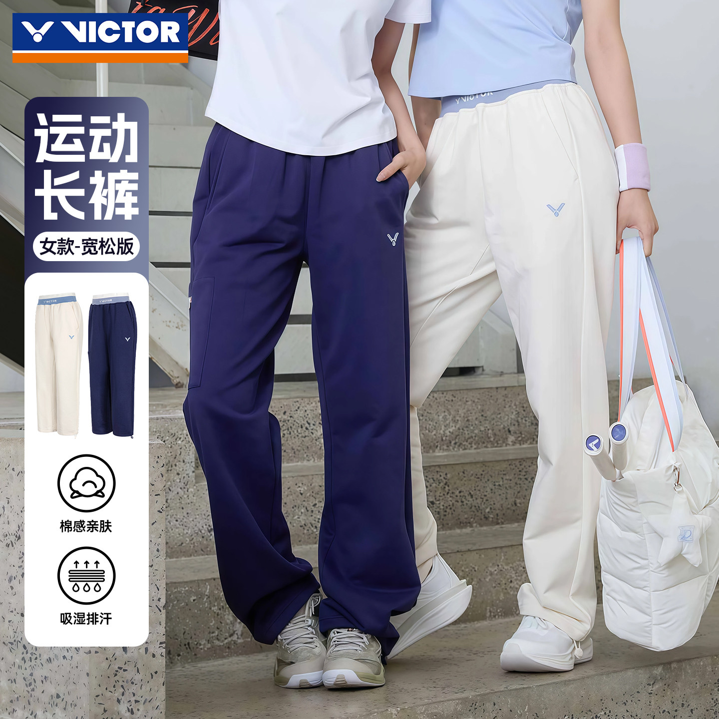 victor威克多羽毛球服胜利女款休闲时尚简约针织运动长裤P-66800