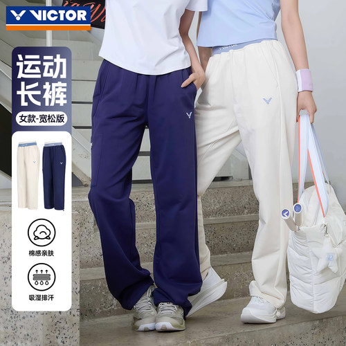 VICTOR威克多女款针织长裤