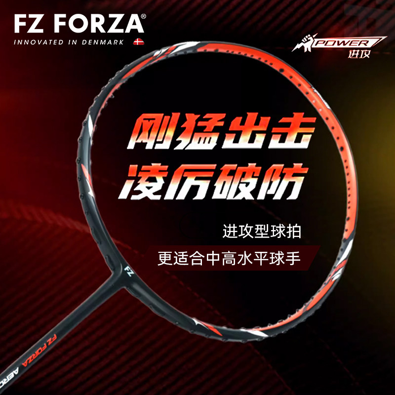 FZFORZA羽毛球拍官方正品进攻型全碳素单拍 FZ_AeroPowerPro-M