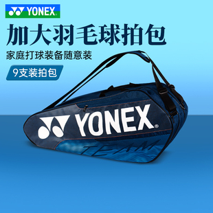 拍包BA42129 YONEX尤尼克斯羽毛球包网球包yy多功能加大容量手提式