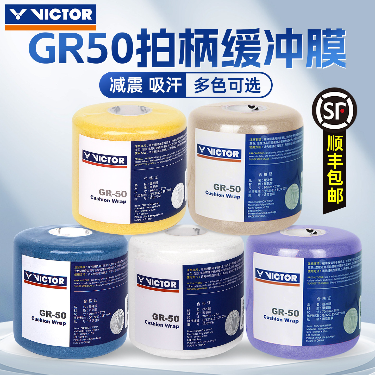 VICTOR威克多胜利羽毛球拍握把缓冲膜手胶底膜减震吸汗维克多GR50