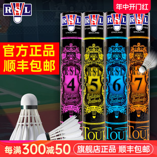 官网正品 RSL亚狮龙羽毛球专业训练比赛用球耐打4号5号6号7号旗舰