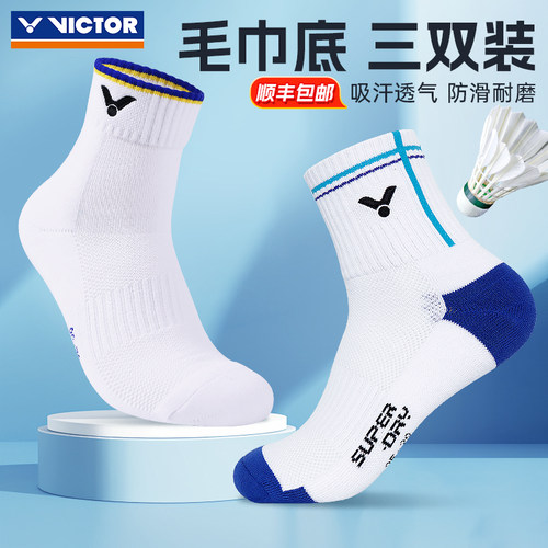 VICTOR/威克多3双装羽毛球袜