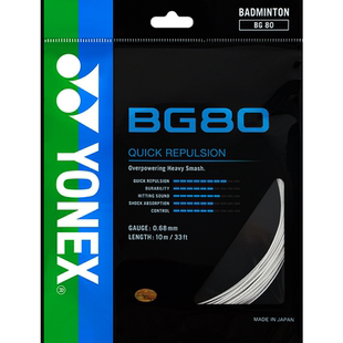 正品YONEX尤尼克斯羽毛球线 yy羽毛球拍线高弹型BG80耐打高磅bg80