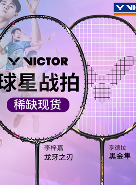 VICTOR胜利羽毛球拍威克多鬼斩亮剑BRS12L进攻型单拍樱花刀JS12F