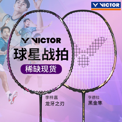 VICTOR胜利羽毛球拍极速12