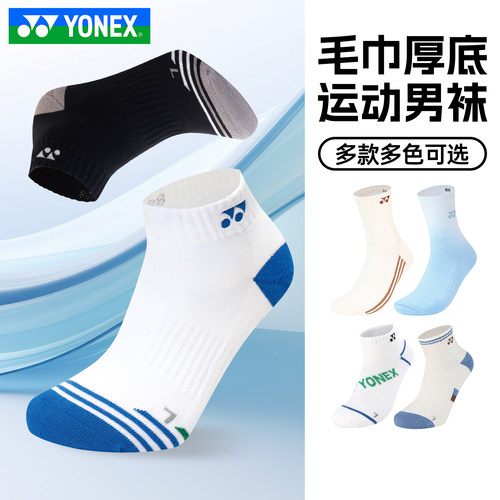 YONEX尤尼克斯男款羽毛球运动袜