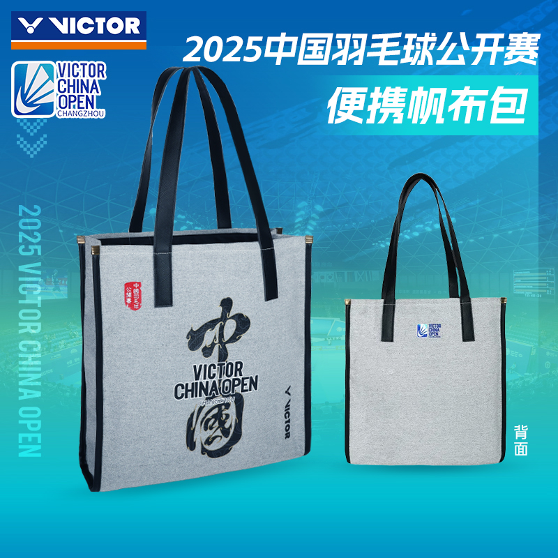 VICTOR威克多胜利羽毛球包中国公开赛系列限定款帆布袋BG5948CO25