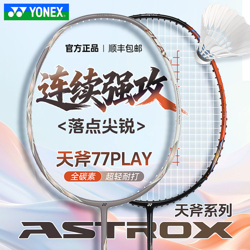 尤尼克斯官方正品天斧AX77PLAY