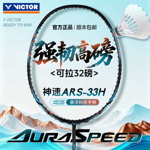 victor胜利羽毛球拍专业比赛