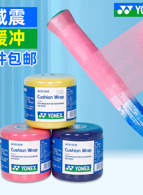 正品yonex尤尼克斯羽毛球拍缓震膜减震膜yy缓冲膜打底膜AC013