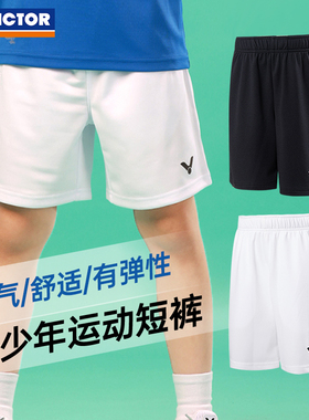 官网正品VICTOR胜利儿童男女短裤维克多羽毛球服吸汗春夏运动3099