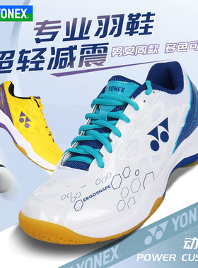 正品YONEX尤尼克斯羽毛球鞋男女款防滑耐磨 yy专业运动鞋101cr