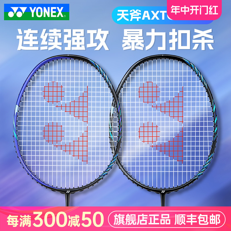 YONEX尤尼克斯羽毛球拍正品旗舰店单拍天斧TGH YY碳素纤维进攻型