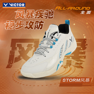 维克多男女鞋 全面型专业运动鞋 VICTOR胜利羽毛球鞋 正品 STORM风暴