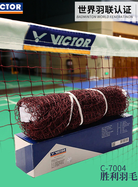 正品victor胜利羽毛球网 标准网 便携威克多比赛拦网7004聚酯纤维