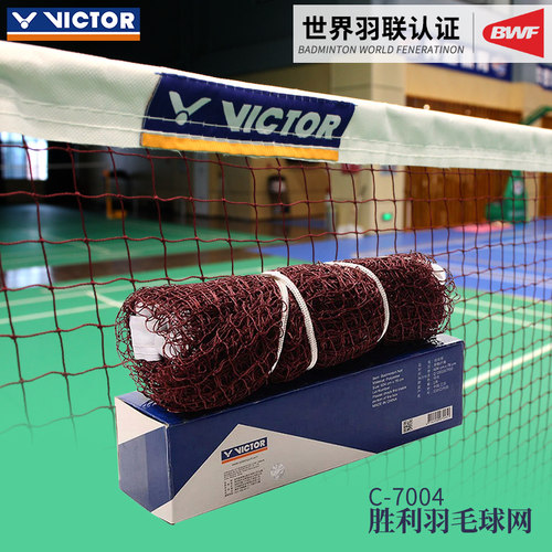 victor胜利羽毛球网标准网7004