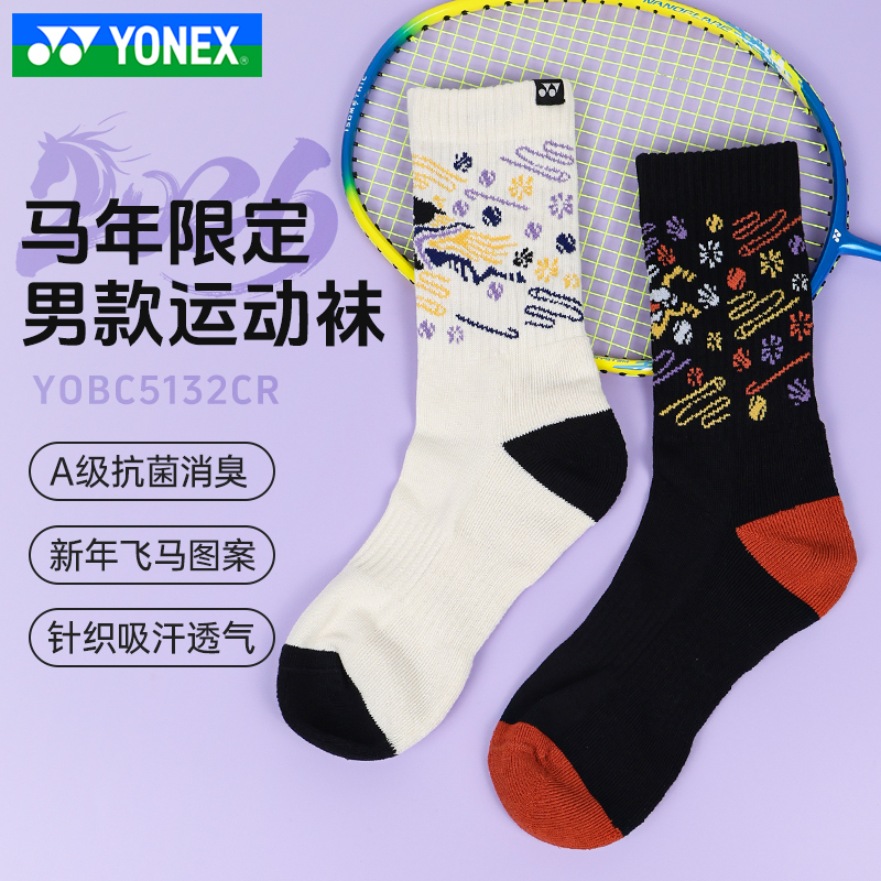 YONEX尤尼克斯羽毛球袜男袜马年专属针织毛巾底运动袜YOBC5132CR