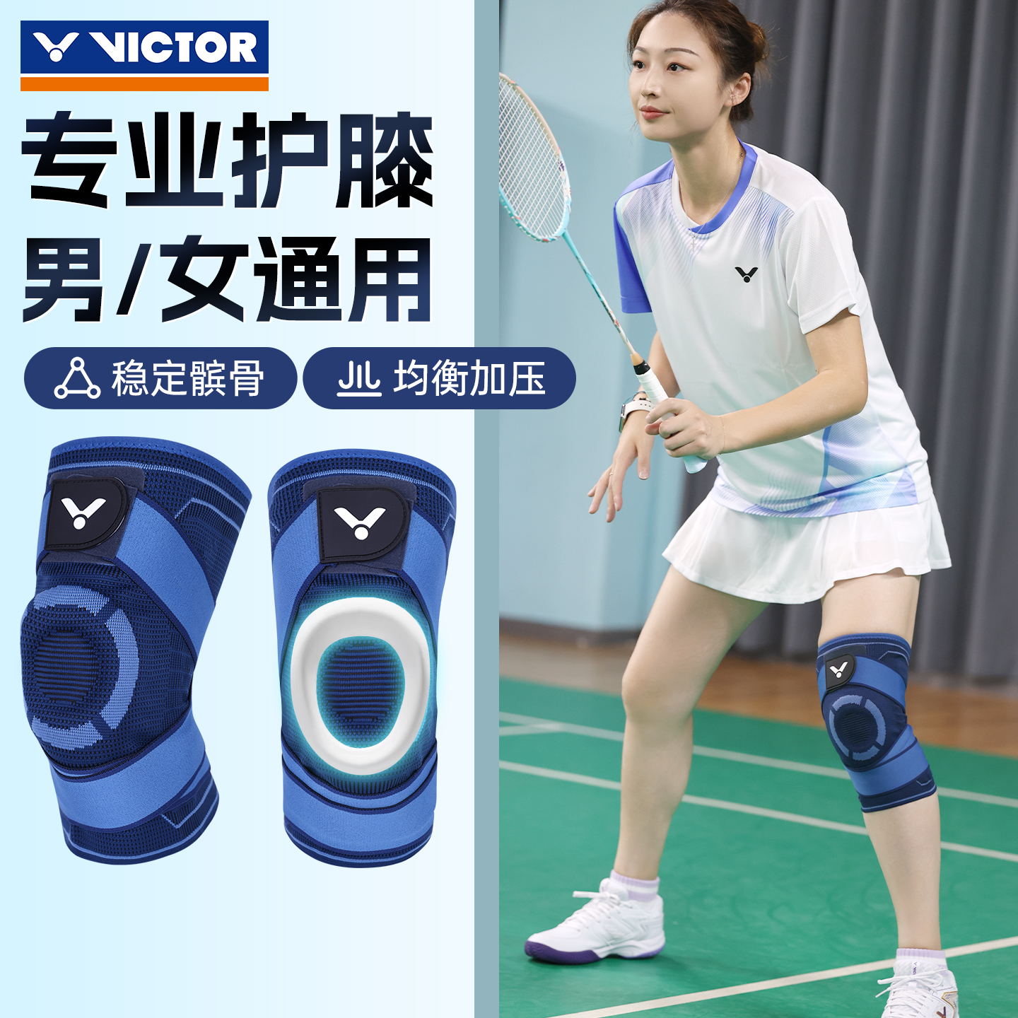 VICTOR威克多专业运动护膝