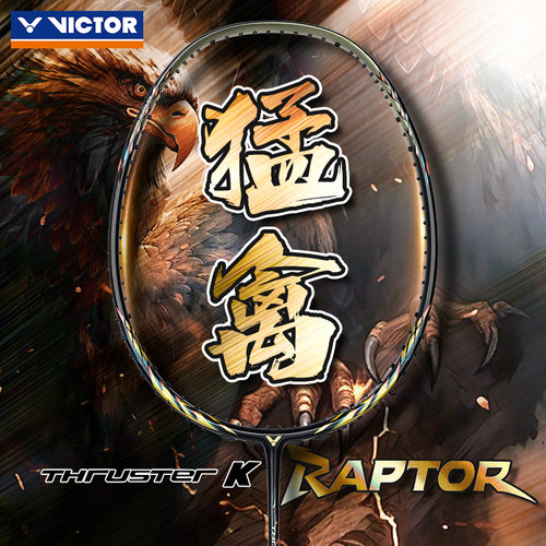 victor威克多胜利羽毛球拍碳素超轻高磅进攻突击TK-RAPTOR猛禽