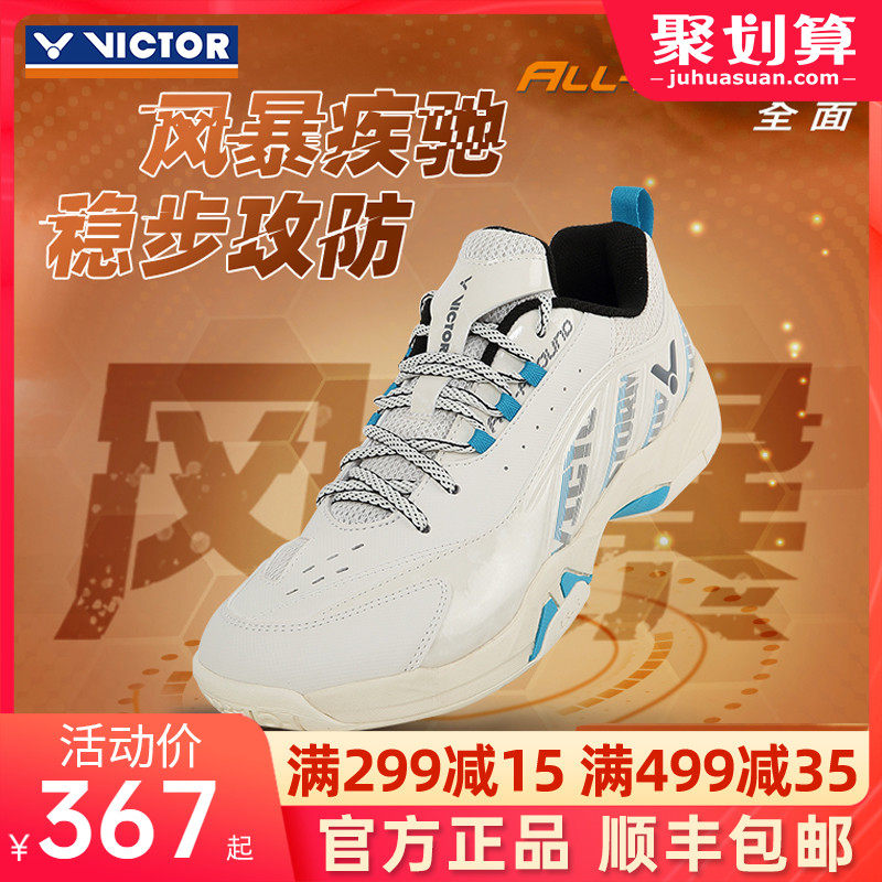 正品VICTOR胜利羽毛球鞋 维克多男女鞋全面型包覆透气STORM风暴