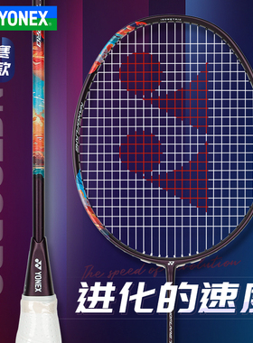 YONEX尤尼克斯羽毛球拍yy正品专业速度拍超轻蔡侑玎疾光NF700PRO