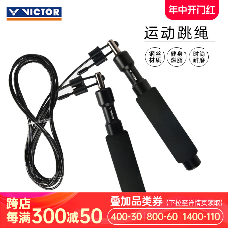 正品VICTOR胜利运动跳绳 青少年儿童健身减脂钢丝材质跳绳SP600