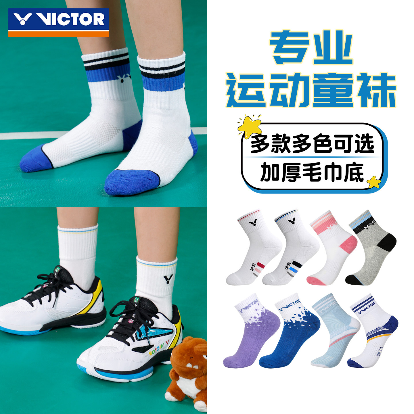 victor胜利儿童羽毛球袜子毛巾底防滑男女童吸汗透气专业运动袜