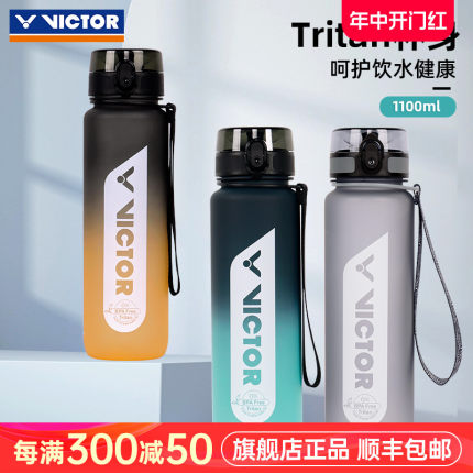 正品victor胜利运动水杯tritan大容量 户外运动水壶跑步健身PG871