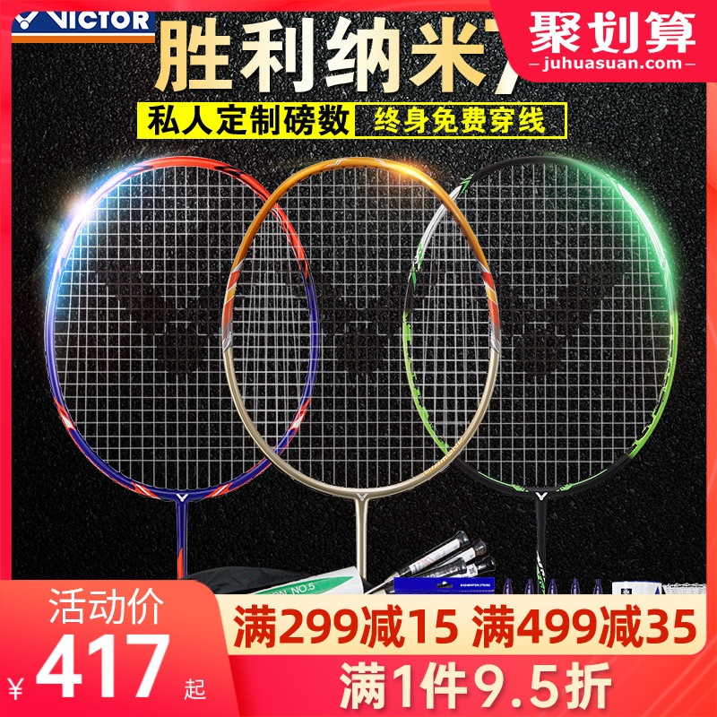 VICTOR胜利羽毛球拍纳米7/6 正品鬼斩tk30单拍进攻小隼维克多tk15