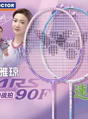 victor胜利羽毛球拍神速90F 速度进攻型女拍威克多专业比赛ARS90F
