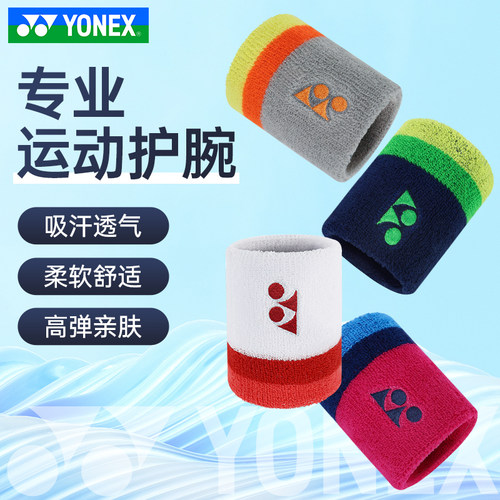 尤尼克斯YONEX运动护腕透气