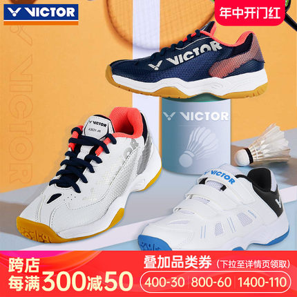 正品VICTOR胜利儿童羽毛球鞋 专业男女童青少年训练鞋9200JR