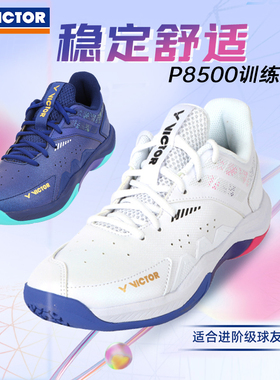 VICTOR威克多胜利羽毛球鞋男女稳定缓震抗扭正品运动球鞋P8500TD