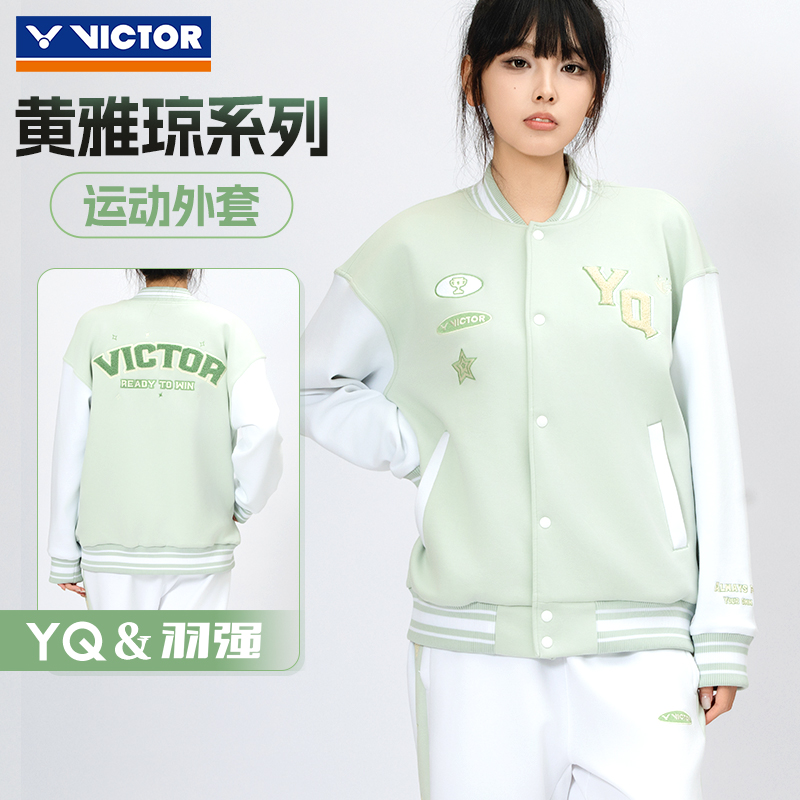 VICTOR威克多黄雅琼系列运动外套