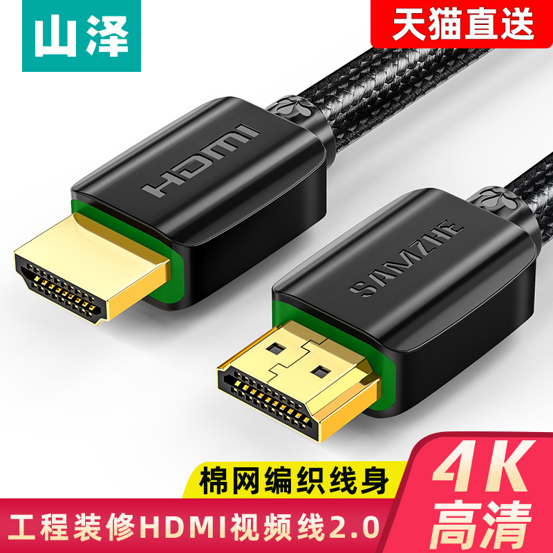 山泽HDMI线4k高清线2.0笔记本电脑3D连接电视投影仪显示器视频线,影音电器,HDMI线,淘宝优惠券,粉丝福利购,淘宝优惠卷