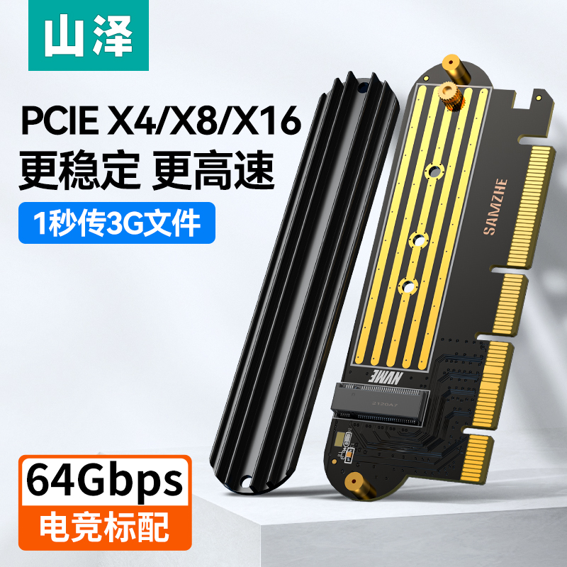 山泽pcie转m2 nvme固态硬盘扩展卡ngff内存条sata转接口ssd槽x4/8