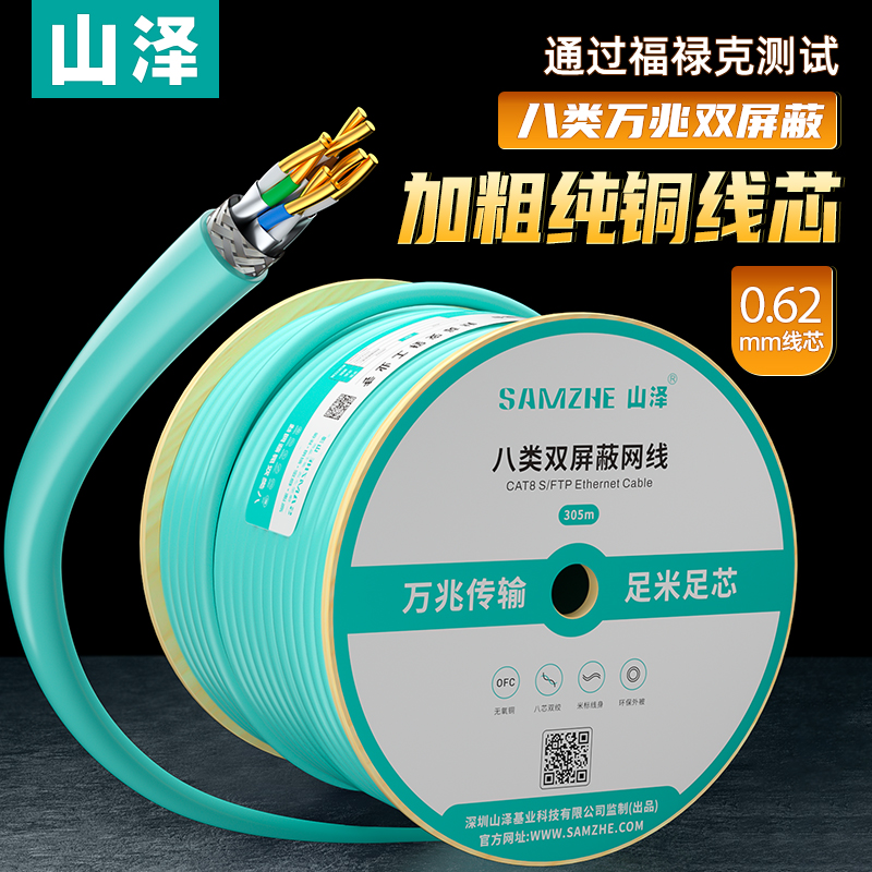 山泽八类网线万兆cat8双屏蔽40Gbps纯铜高速电竞级光纤宽带整箱线