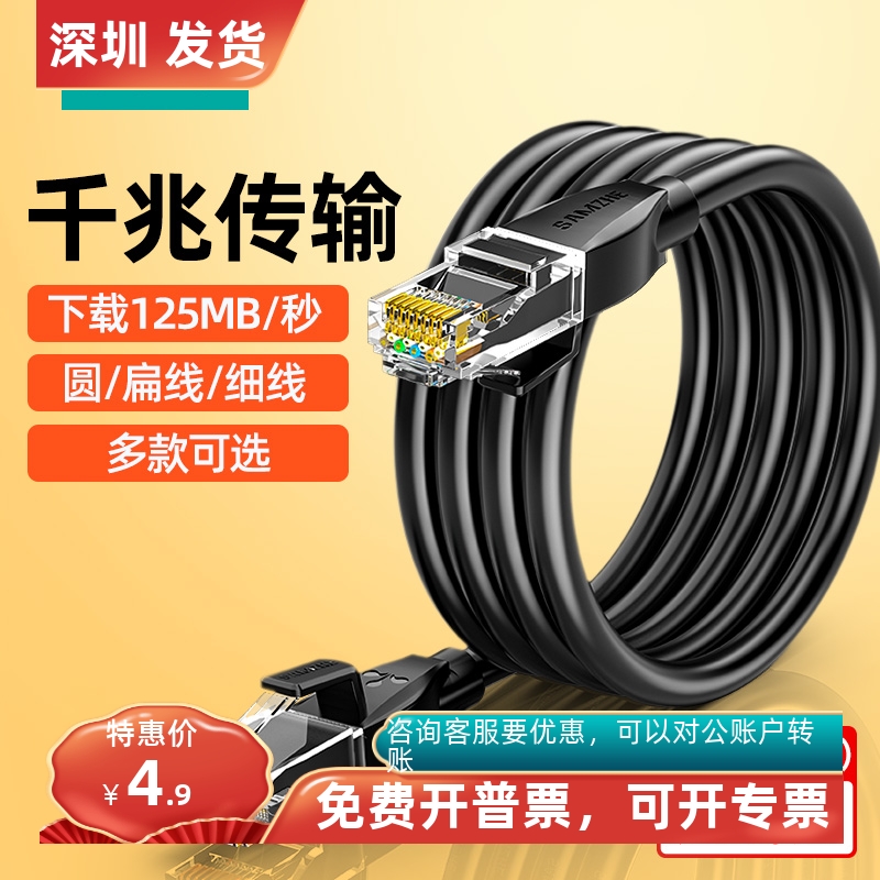 山泽网线家用超六6类千兆路由器电脑宽带连接线室外万兆扁5五10米