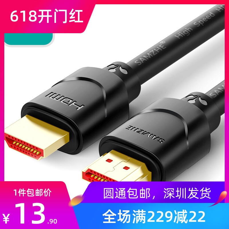 山泽(SAMZHE) HDMI线2.0版4K数字高清线3D数据线18Gbps投影仪电视