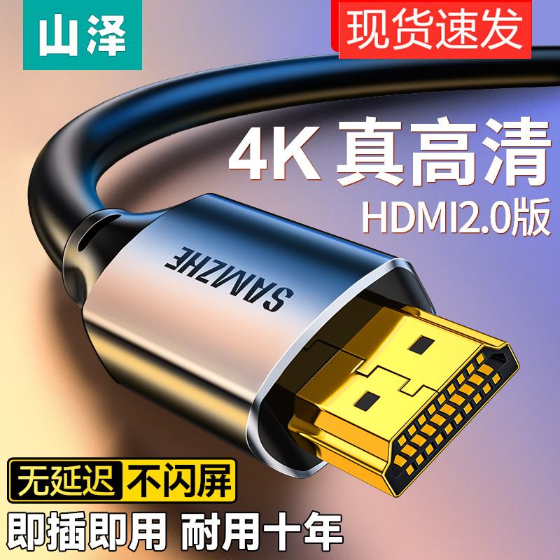 山泽hdmi线高清线4k电视视频连接线2.0电脑显示器投影数据延长线