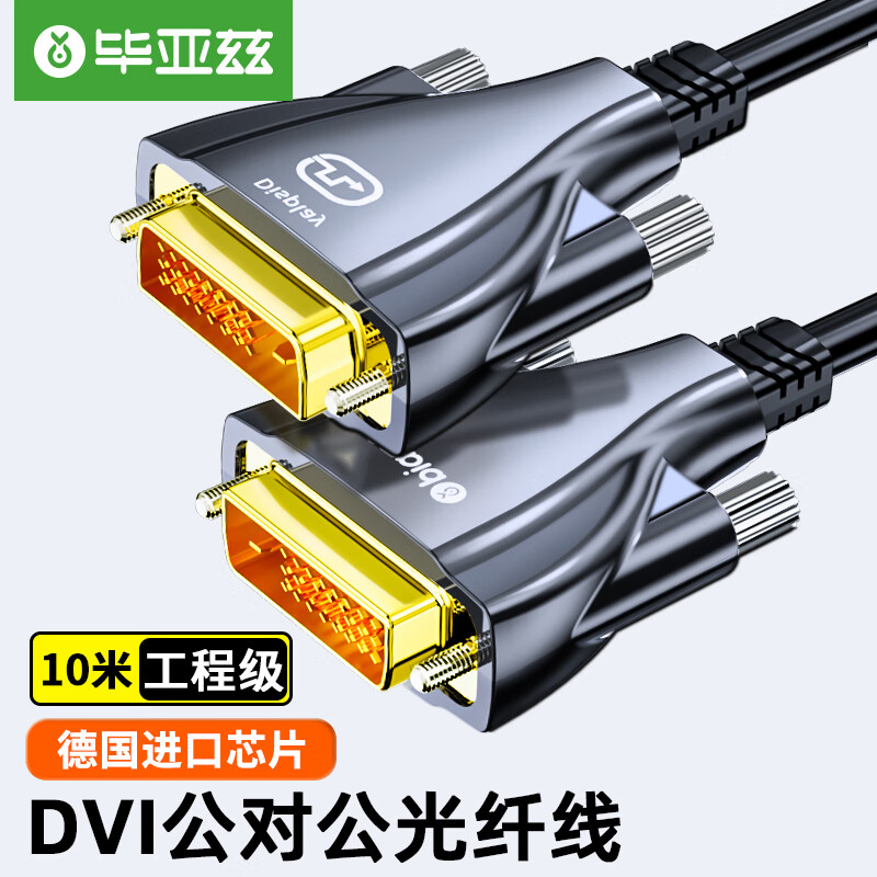 毕亚兹光纤DVI工程线公对公24+1信号转换线电脑显示器连接线