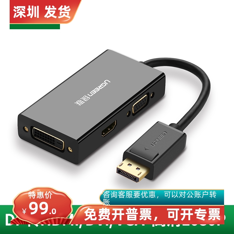 绿联DP转HDMI/DVI/VGA三合一转换器笔记本电脑外接大屏显示器投影 影音电器 HDMI线 原图主图