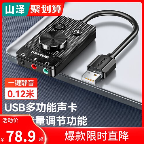 山泽usb外置独立声卡免驱三合一笔记本电脑手机连接音响3.5mm耳机