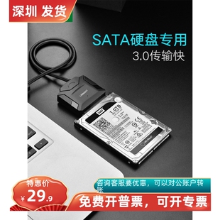 机笔记本机械SSD 绿联sata转usb3.0易驱线外接硬盘2.5 3.5英寸台式