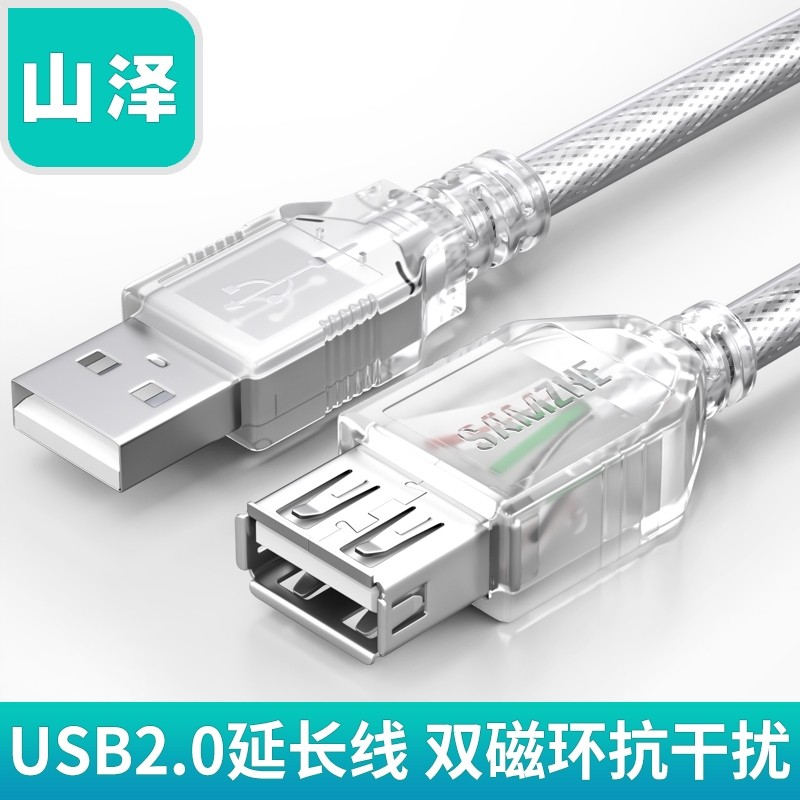 山泽 usb延长线 3米公对母USB延长线