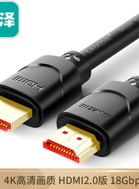 山泽(SAMZHE)HDMI线2.0版4K数字高清线3D视频线数据线18Gbps投影