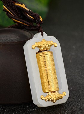 金镶玉批发 和田白玉墨玉足金转运筒吊坠 时来运转观音佛百福心经