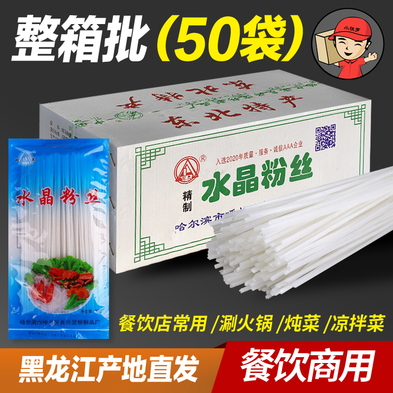 东北特产土豆水晶粉丝马铃薯粉条凉拌火锅90g*50袋整箱