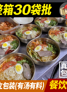 韩式东北大冷面商用10袋批 发朝鲜小麦冷面荞麦速食延吉小吃